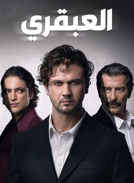 مسلسل العبقري الحلقة 28 مدبلجة